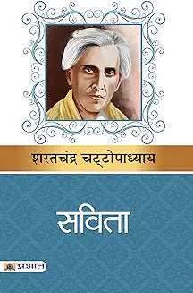 Savita by Sarat Chandra Chattopadhyay