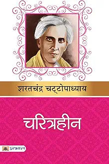 Charitraheen by Sarat Chandra Chattopadhyay