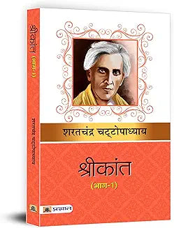 Shrikant (Vol.-1) by Sharat Chandra Upadhyay