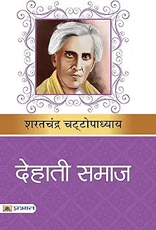 Dehati Samaj by Sharat Chandra Chattopadhyay