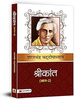 Shrikant (Vol.-2) by Sharat Chandra Upadhyay