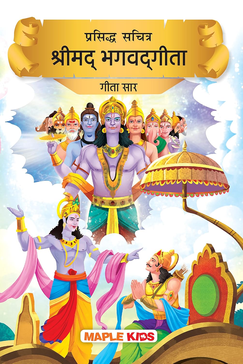 Bhagvad Geeta (Hindi) (Illustrated) - Story Book for Kids 13 Years Old - Read Aloud to Infants, Toddlers