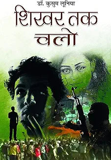 Shikhar Tak Chalo