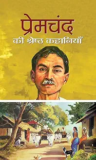 Premchand Ki Shreshtha Kahaniyan
