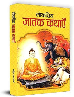 Lokpriya Jatak Kathayen