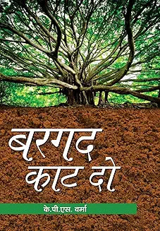 Bargad Kaat Do