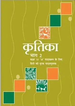 Kritika Bhag 2, Hindi Textbook for Class X  'A' Curriculum (NCERT)