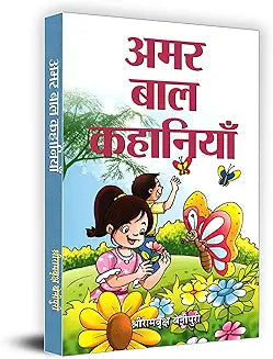 Amar Bal Kahaniyan