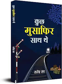 Kuchh Musafir Sath The