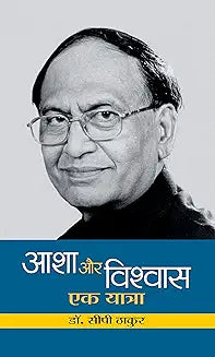 Asha Aur Vishwas : Ek Yatra