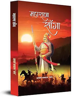 महाराणा साँगा