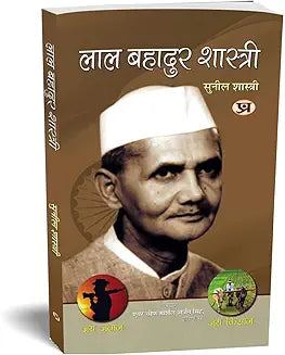Biography of Lal Bahadur Shastri