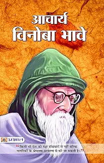 Acharya Vinoba Bhave (Hindi)
