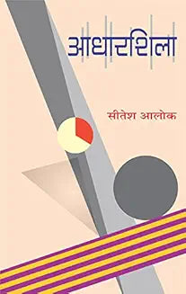Aadharshila