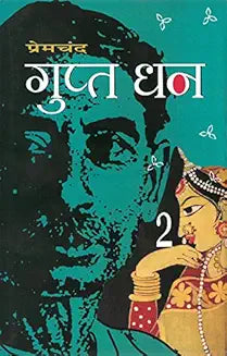 Gupt Dhan 2