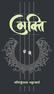 Mukti
