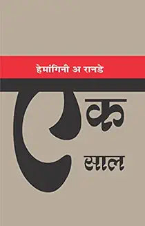 Ek Saal