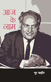 Aaj Ke Naam
