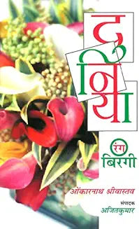 DUNIYA RANG BIRANGI