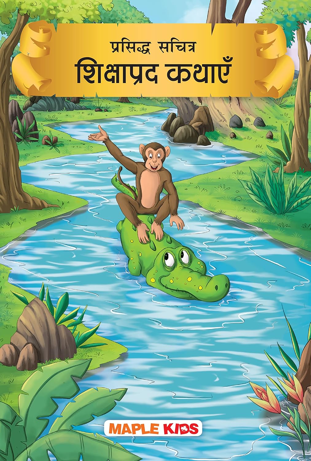 Moral Stories (Illustrated) (Hindi)