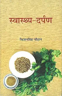 Swasthya Darpan