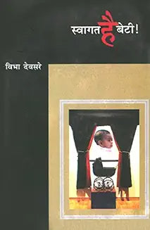 Swagat Hai Beti