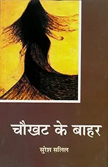 Chaukhat Ke Bahar