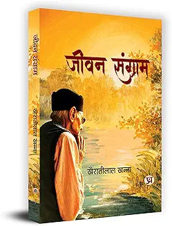 Jeewan Sangram
