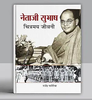 Netaji Subhash Chitramaya Jeevani