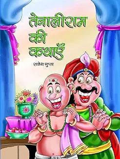 Tenaliram Ki Kathayen