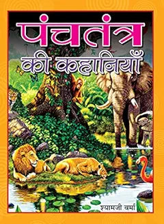 Panchtantra Ki Kahaniyan