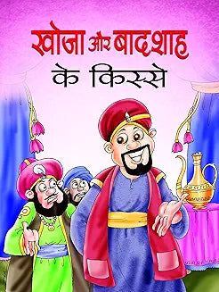 Khoja Aur Badshah Ke Kisse