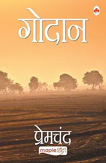 Godan (Hindi) - Premchand  (Maple Classics)