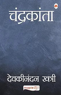 Chandrakanta  (Hindi Maple Press )
