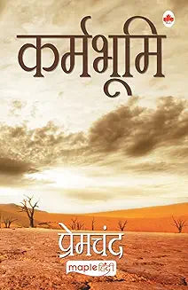 Karmbhumi - Premchand (Maple Press)