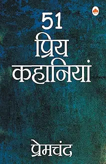 51 Priya Kahaniya - Premchand - Maple Hindi Classics