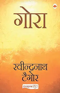 Gora (Hindi) - Rabindranath Tagore (Maple Classics)