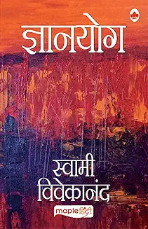 Gyanyog (Hindi) - Swami Vivekanand (Maple Classics)