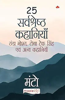 25 Sarvshreshth Kahaniya - Manto - Thanda Gosht, Toba Tek Singh Evam Anaya Kahaniya