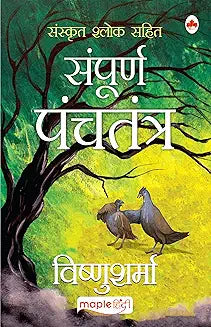 Sampoorna Panchatantra (Maple Press Hindi )