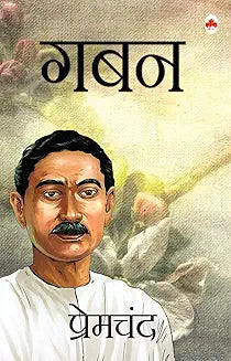 Gaban - Hindi - Premchand (Maple Classics)