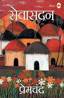 Sevasadan (Hindi) - Premchand (Maple Classics)