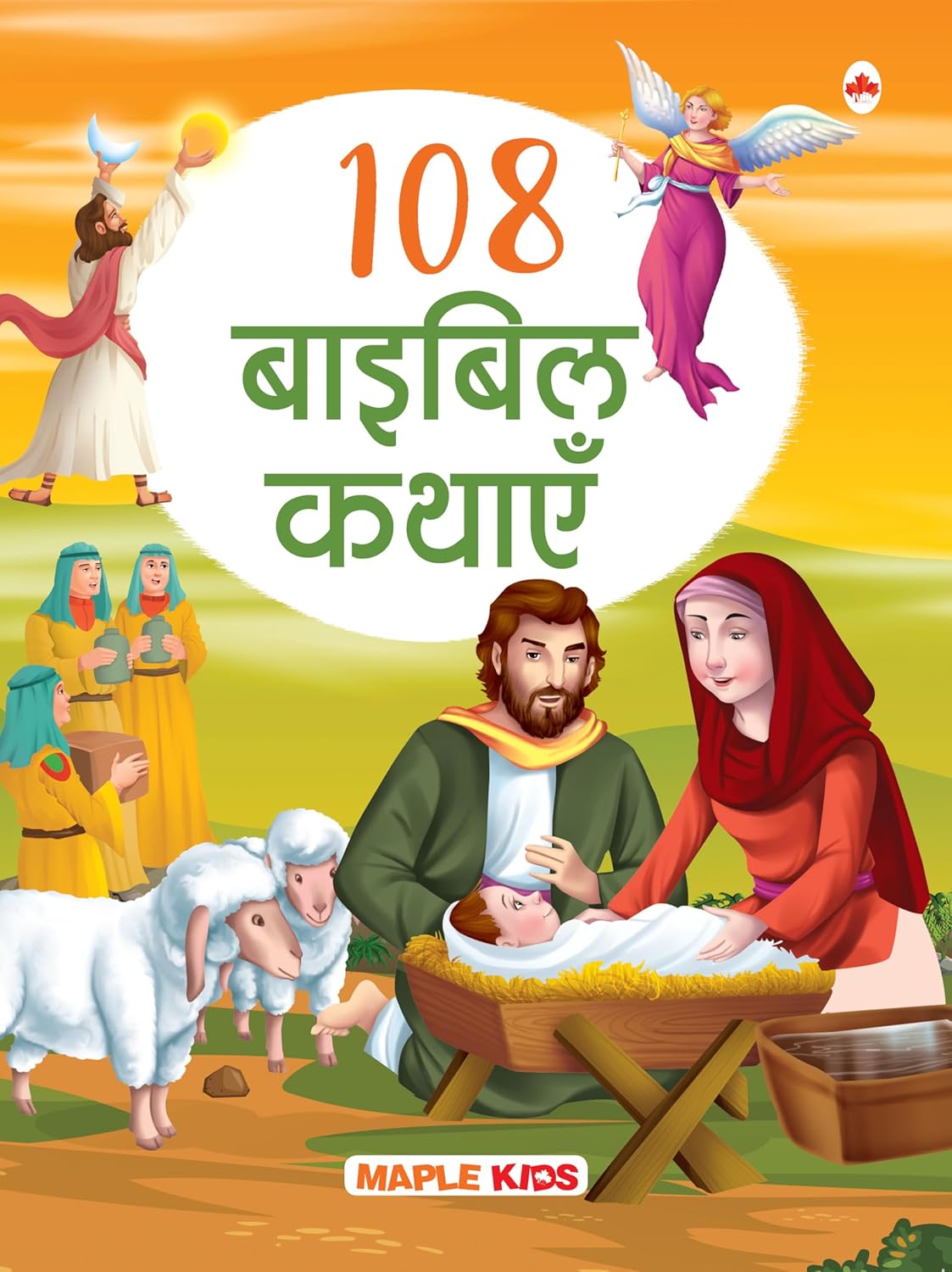 108 Bible Stories (Illustrated) (Hindi) - Story Book for Kids - Hindi Stories for Children