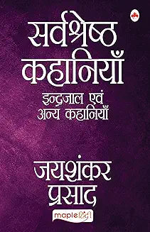 Jaishankar Prasad (Maple Press ) Hindi