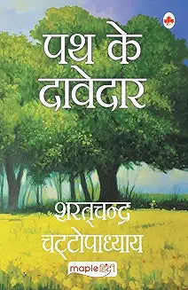 Path Ke Davedar (Hindi) Maple Classics