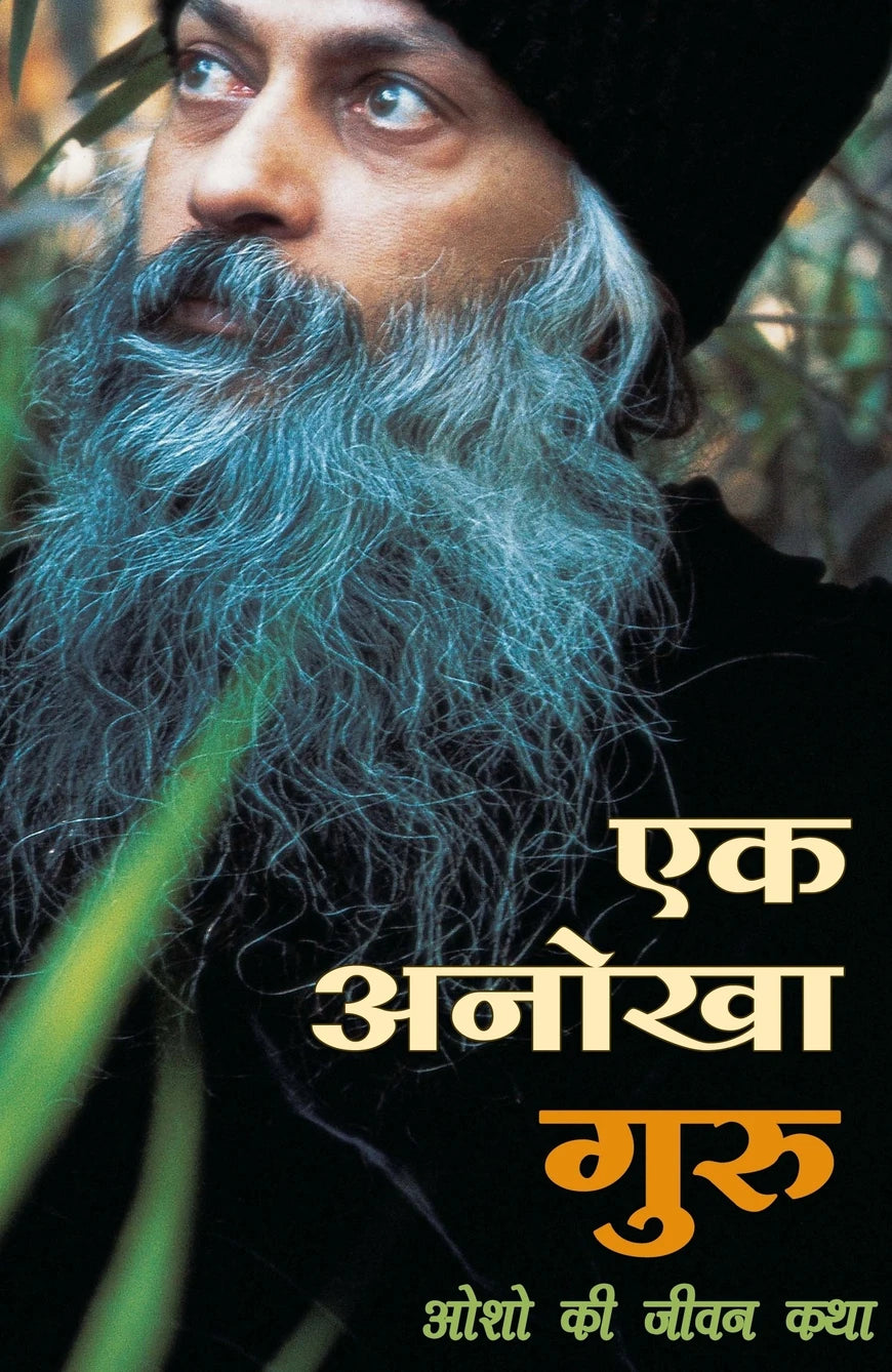 Ek Anokha Guru