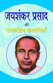 Jaishankar Prasad Ki Lokpriya Kahaniyan