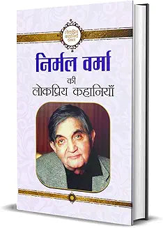 Nirmal Verma Ki Lokpriya Kahaniyan