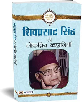 Shivprasad Singh Ki Lokpriya Kahaniyan