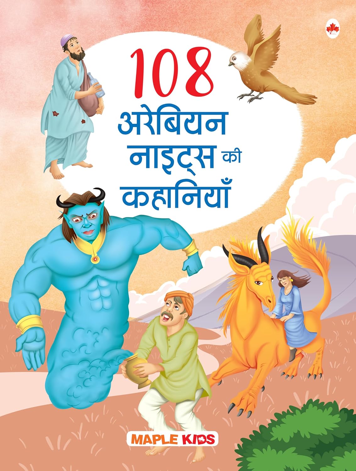 Story Books for Kids - 108 Arabian Nights Stories (Illustrated) (Hindi) - Moral Stories - Bedtime Stories - 3 Years to 10 Years Old Kids